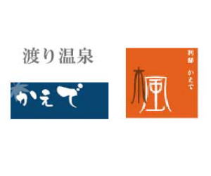 花巻　渡り温泉　楓ＨＰへ