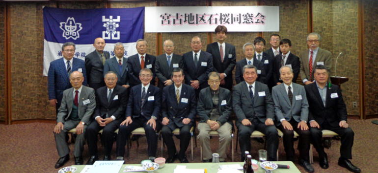 平成29年　宮古地区石桜同窓会記念写真