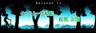 �@�C�[�n�g�[�u���L �@�@�@�@�@�@�@�@�@�@�@�@�g�� ���M